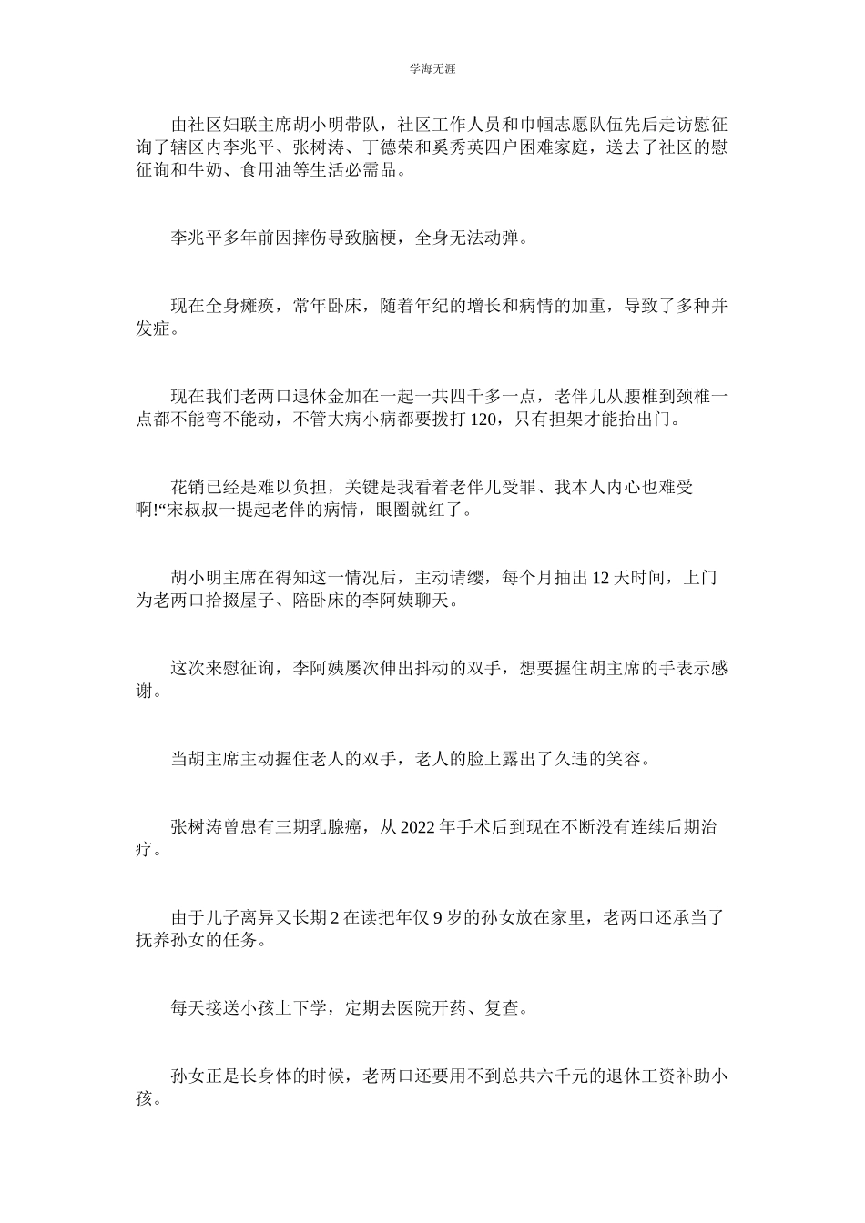 2023年妇联慰问信息范文.docx_第3页