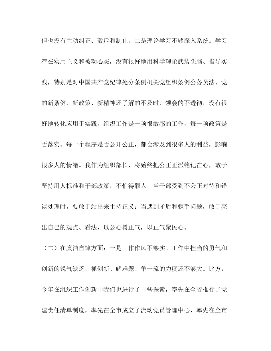 2023年委托书县委组织部长检视问题找差距主题教育党性分析对照检查发言范文）县委组织部工作要点.docx_第2页