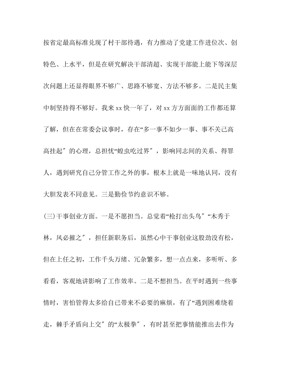 2023年委托书县委组织部长检视问题找差距主题教育党性分析对照检查发言范文）县委组织部工作要点.docx_第3页