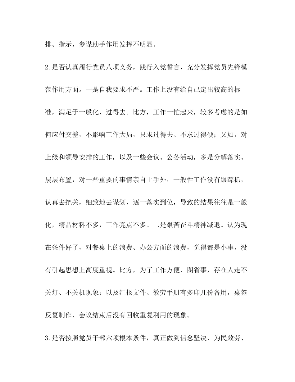2023年委托书党支部书记对照党章党规准则18个是否检视剖析材料范文）党章党规.docx_第3页