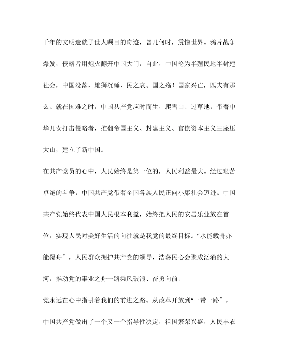 2023年委托书党在我心中的征文党在我心中征文范文五篇汇编.docx_第2页
