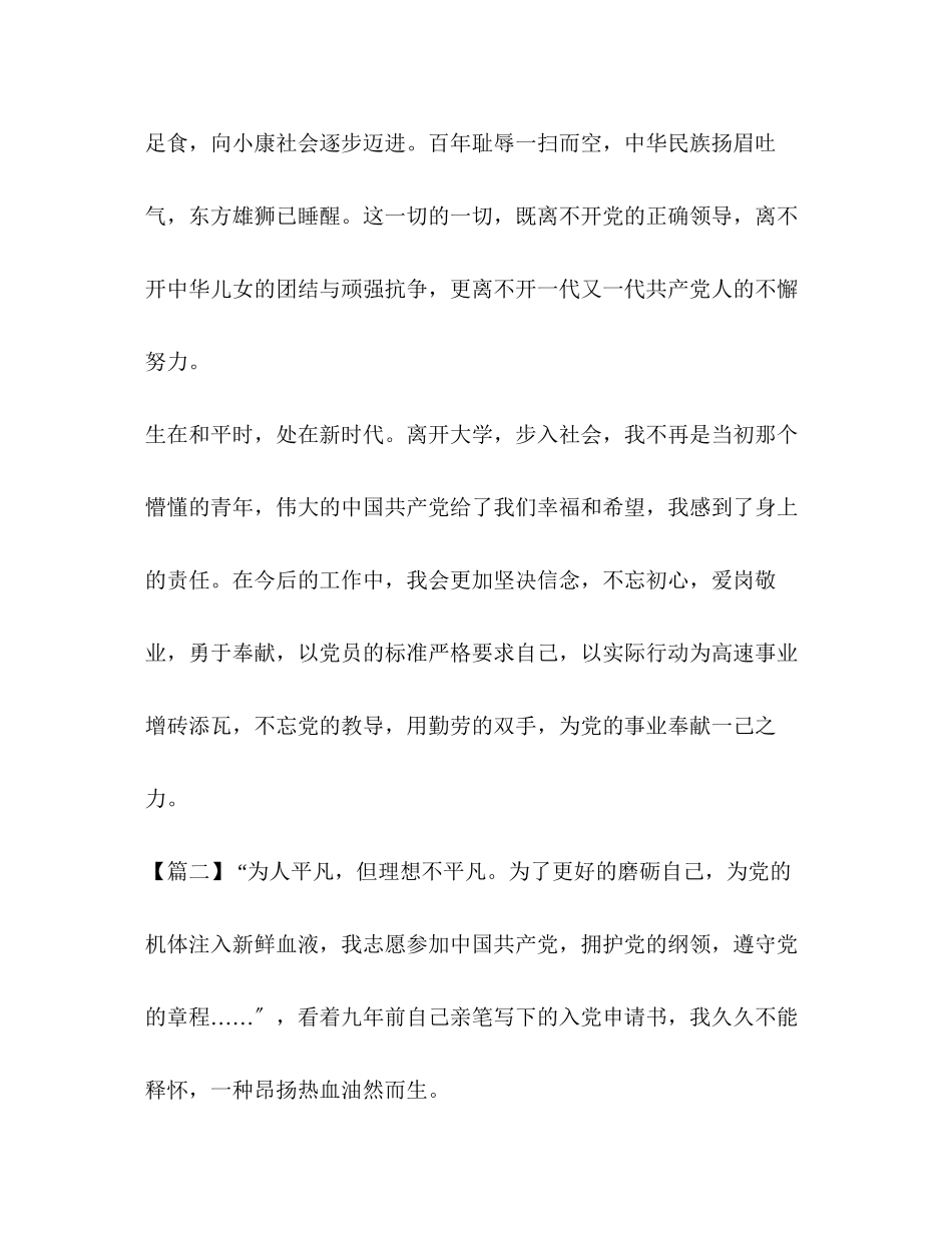 2023年委托书党在我心中的征文党在我心中征文范文五篇汇编.docx_第3页