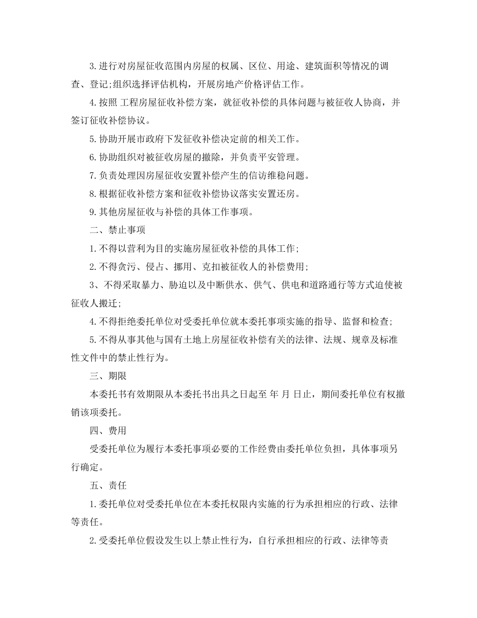 2023年委托书的写作格式和范文.docx_第2页