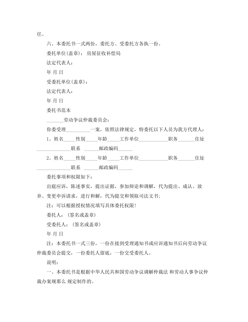 2023年委托书的写作格式和范文.docx_第3页