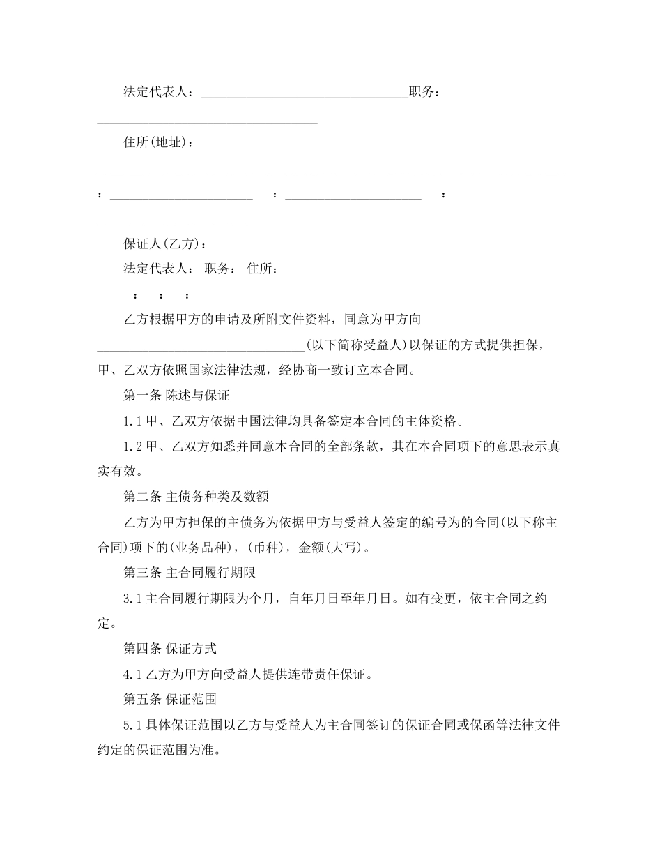 2023年委托担保合同范文2.docx_第3页