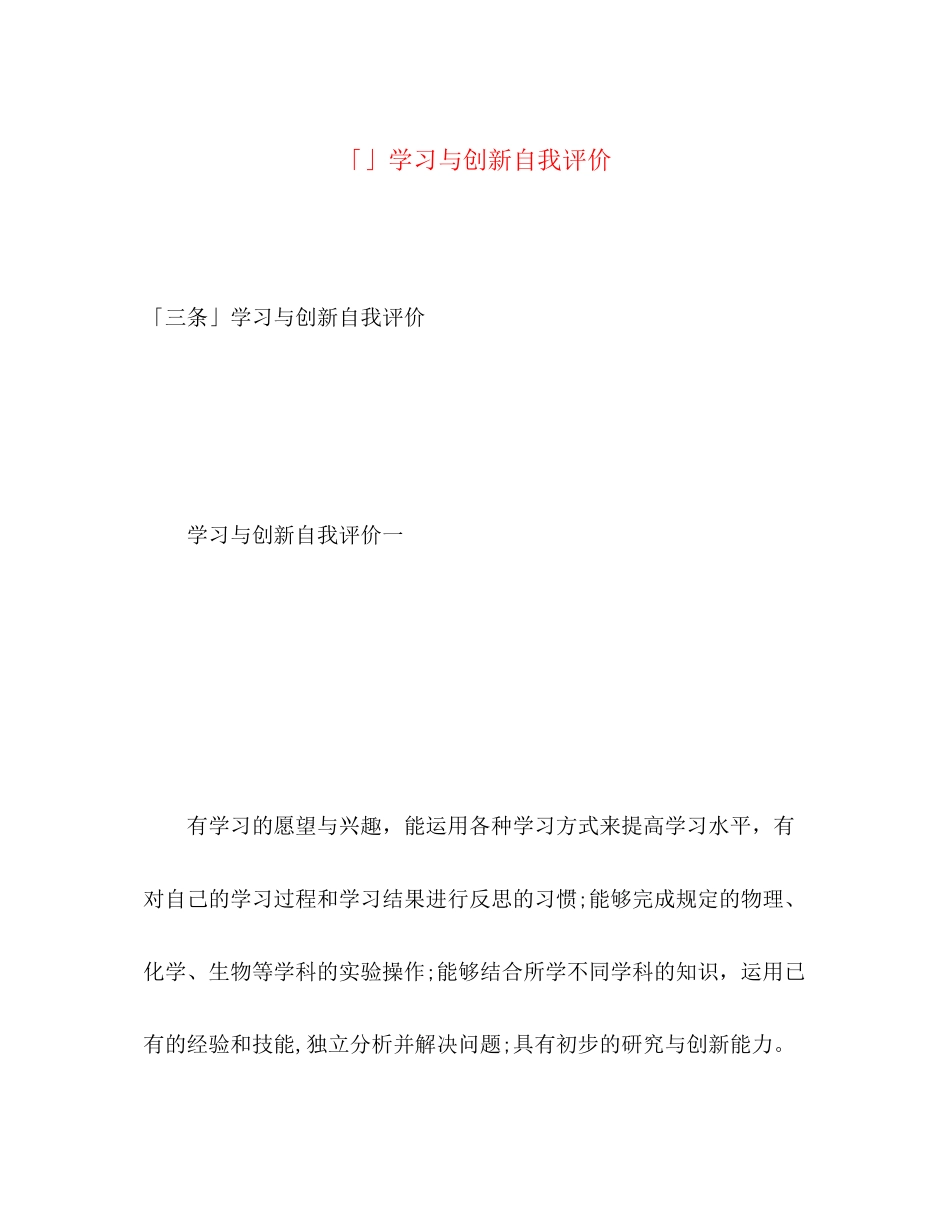 2023年学习与创新自我评价2范文.docx_第1页