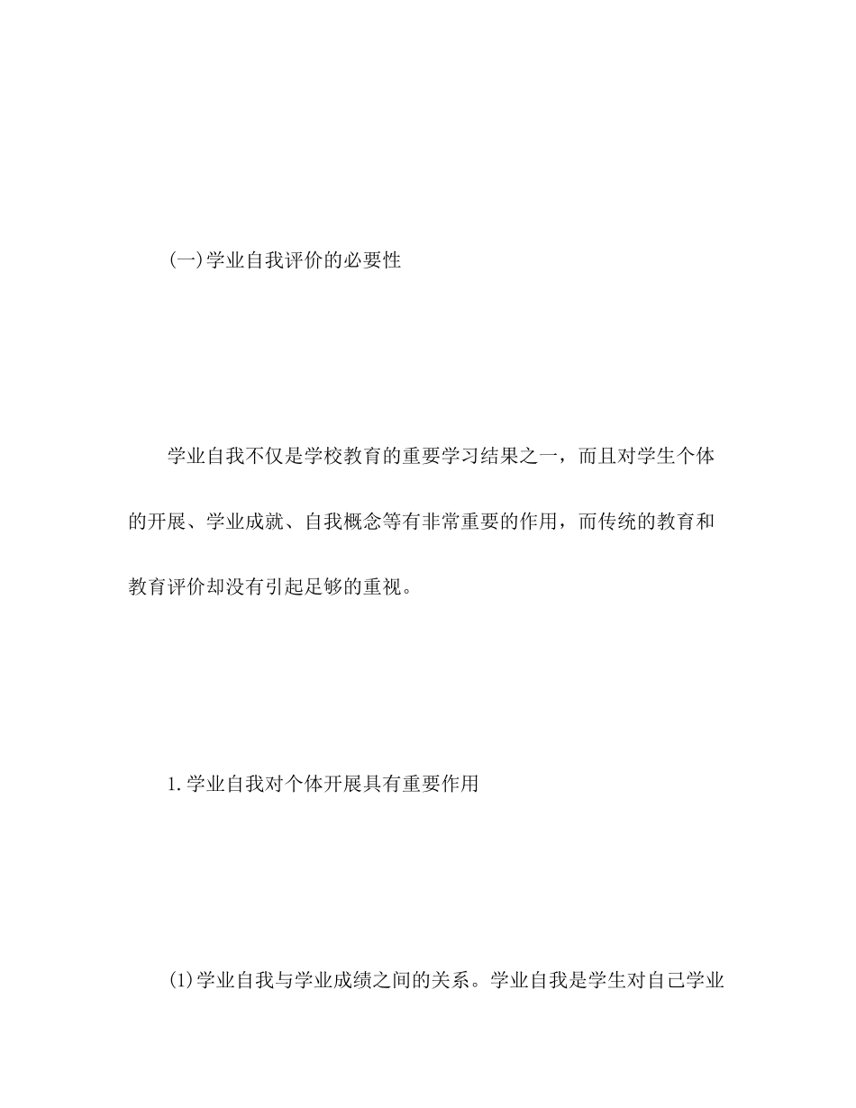 2023年学业成就方面自我评价范文.docx_第2页