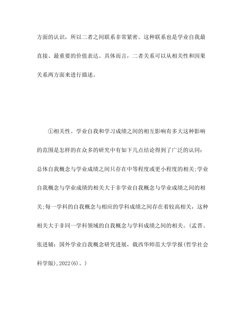 2023年学业成就方面自我评价范文.docx_第3页