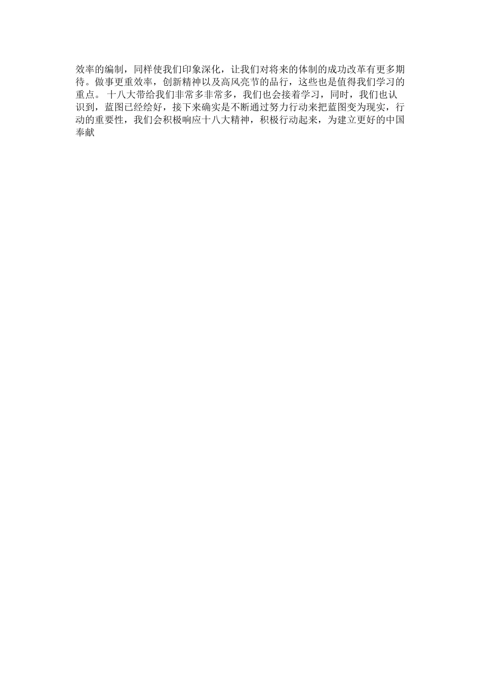 2023年学习贯彻十八大精神会议记录相关范文.docx_第2页