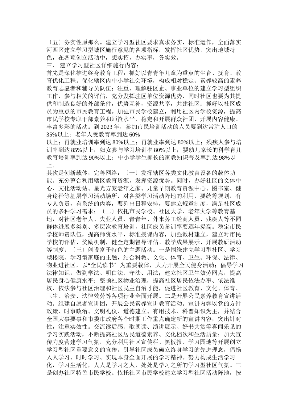 2023年学习是个人成长阶梯建设学习型队伍探讨相关范文.docx_第2页