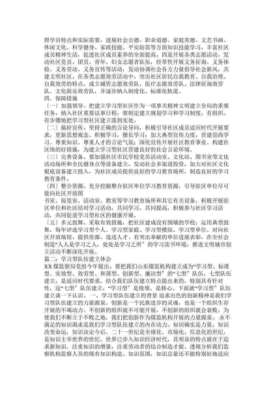 2023年学习是个人成长阶梯建设学习型队伍探讨相关范文.docx_第3页