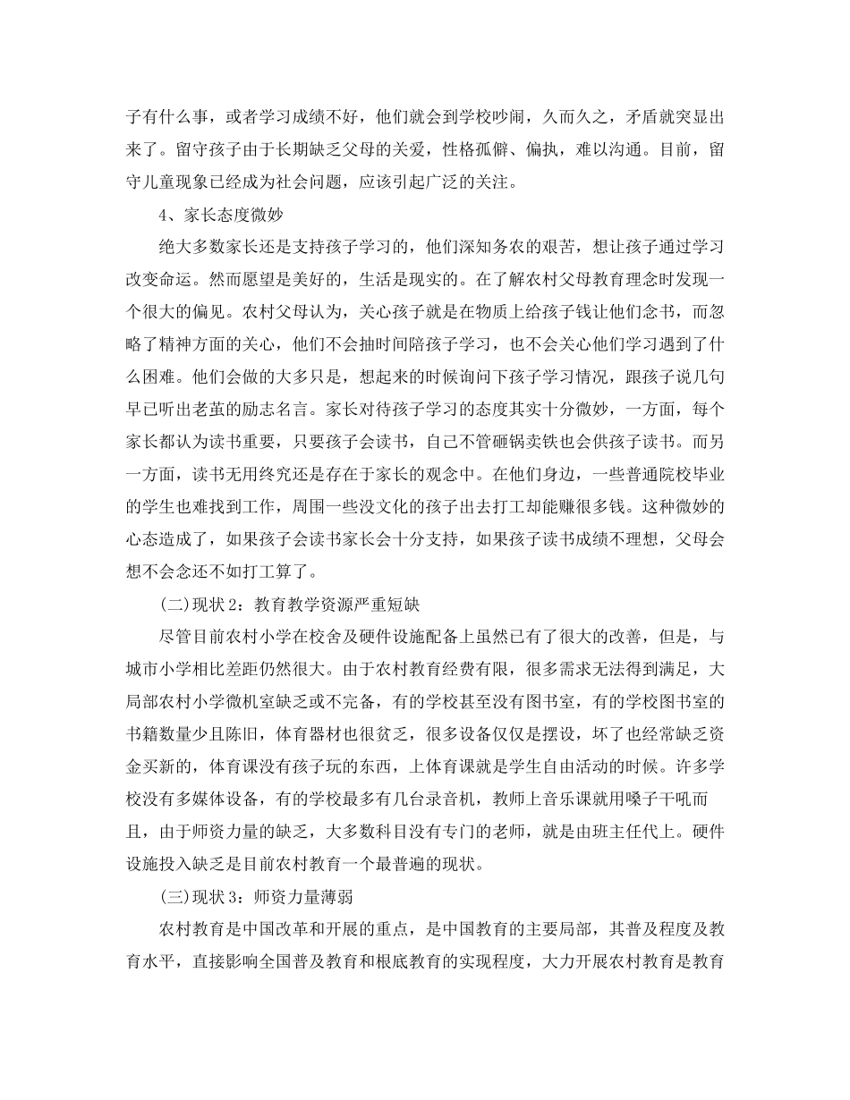 2023年学会感恩与爱同行主题演讲稿范文.docx_第3页