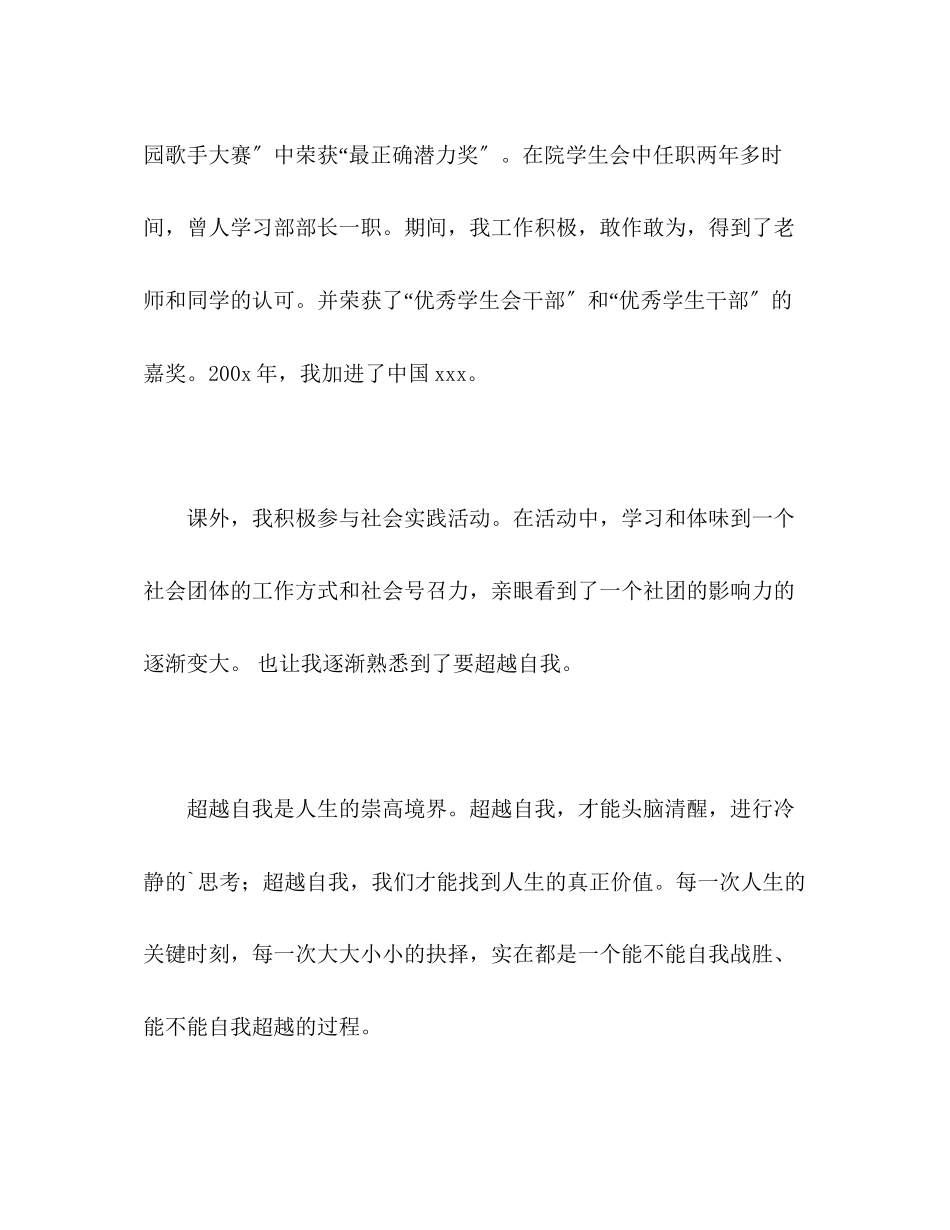 2023年学习部部长的自我评价范文.docx_第2页