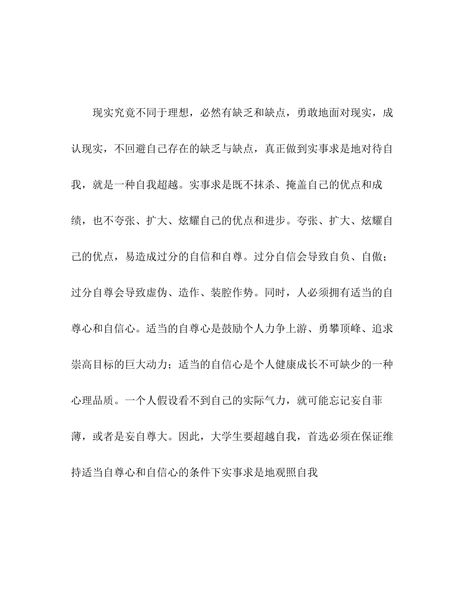 2023年学习部部长的自我评价范文.docx_第3页