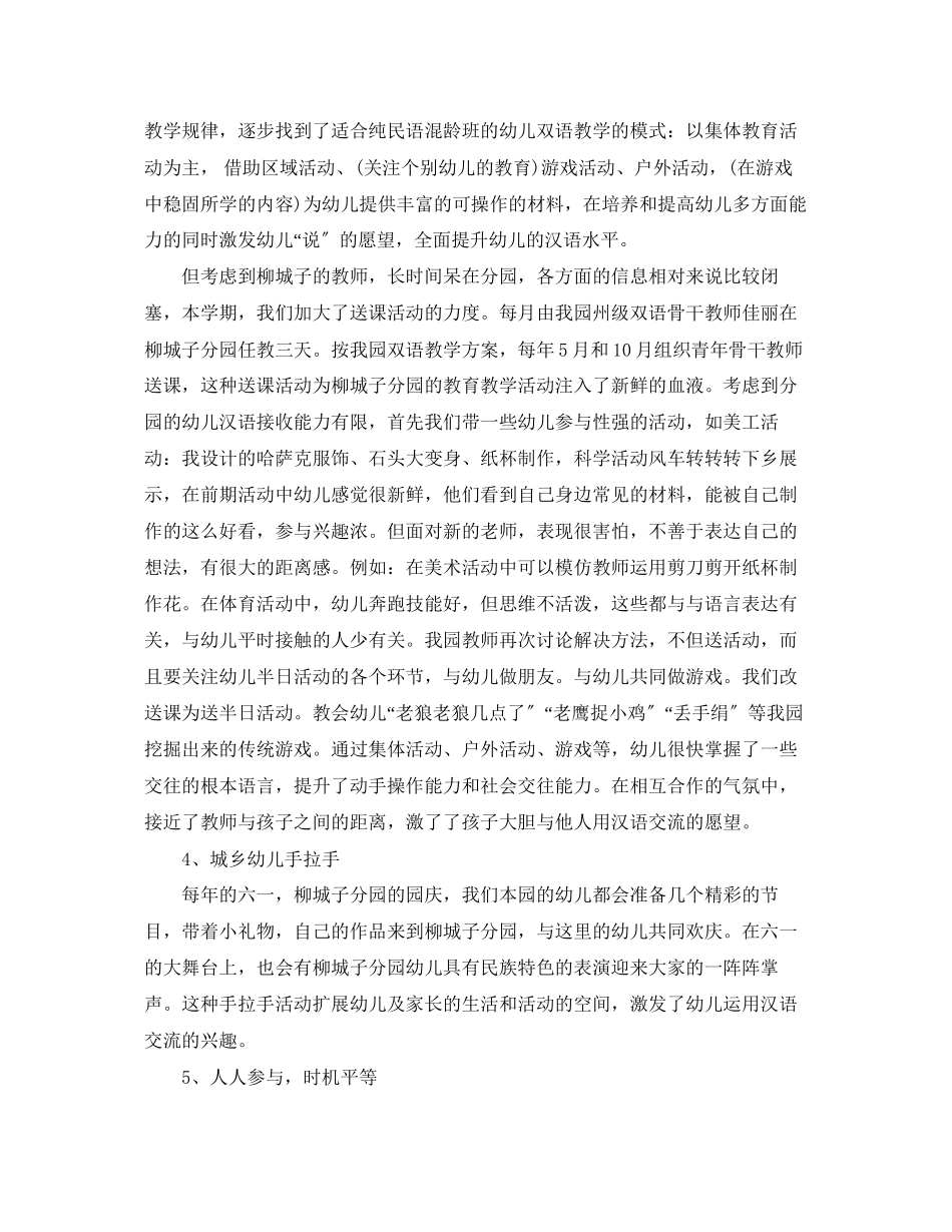 2023年学前双语教育年度工作汇报范文.docx_第2页