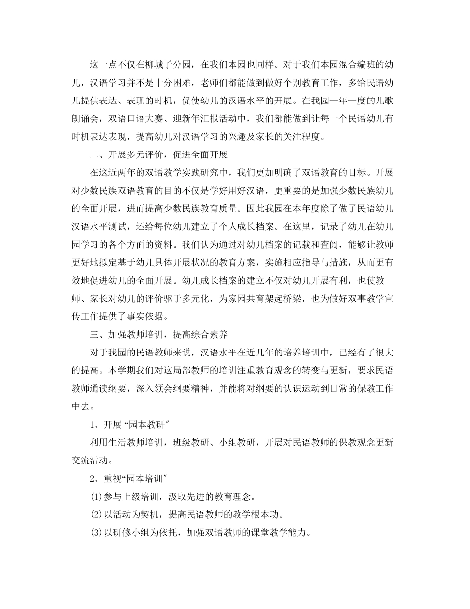 2023年学前双语教育年度工作汇报范文.docx_第3页
