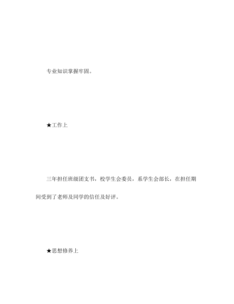 2023年学前教育专业个人简历自我评价范文.docx_第2页
