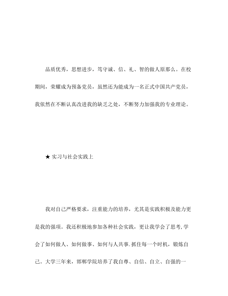 2023年学前教育专业个人简历自我评价范文.docx_第3页