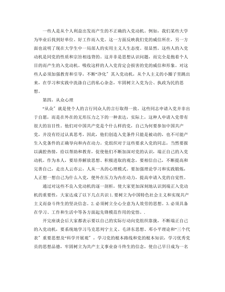 2023年学员入党申请谈话记录范文2.docx_第2页