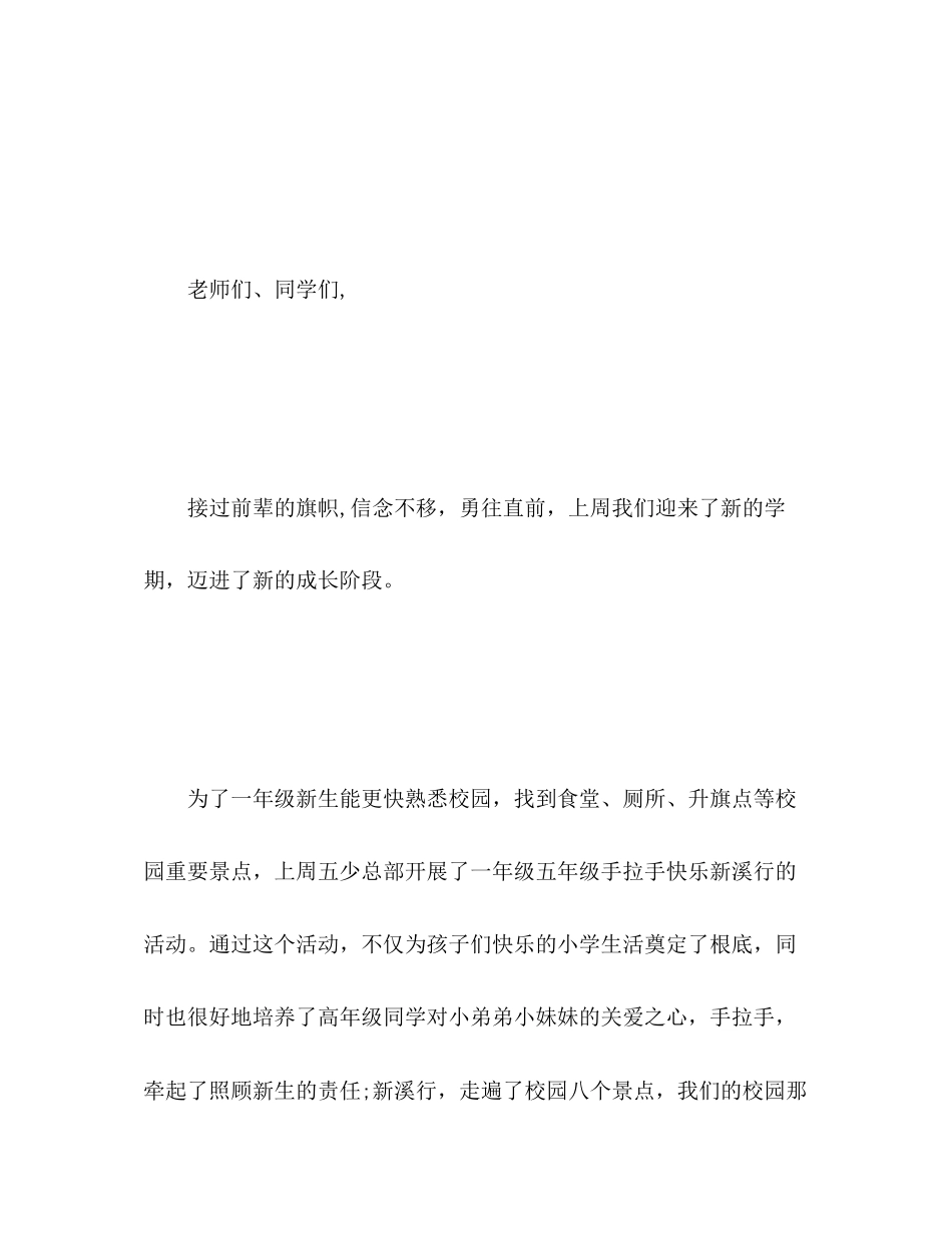 2023年学年第一学期值周小结范文.docx_第2页