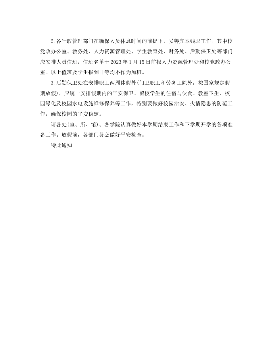 2023年学年寒假放假通知范文1200字.docx_第2页