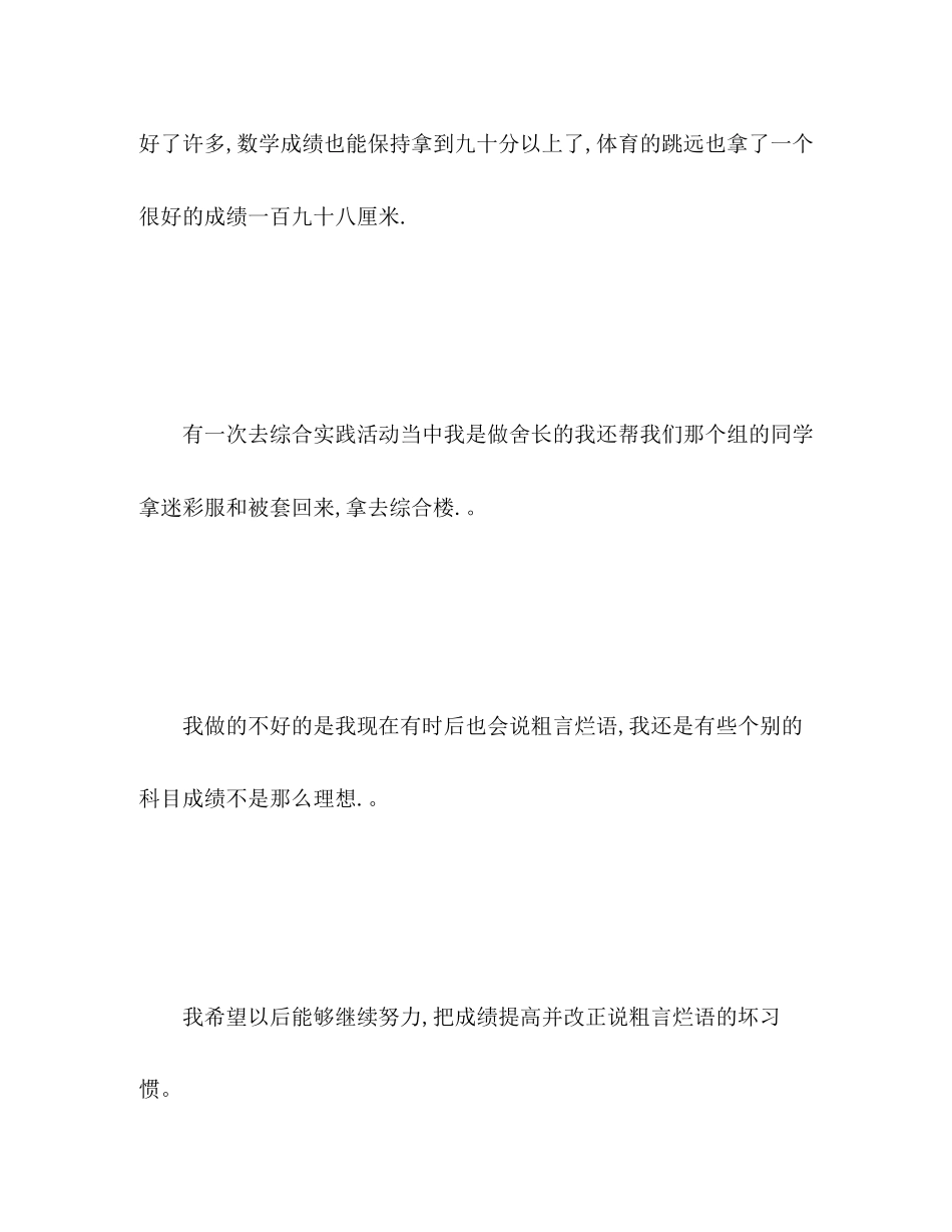 2023年学期末自我评价2范文.docx_第2页