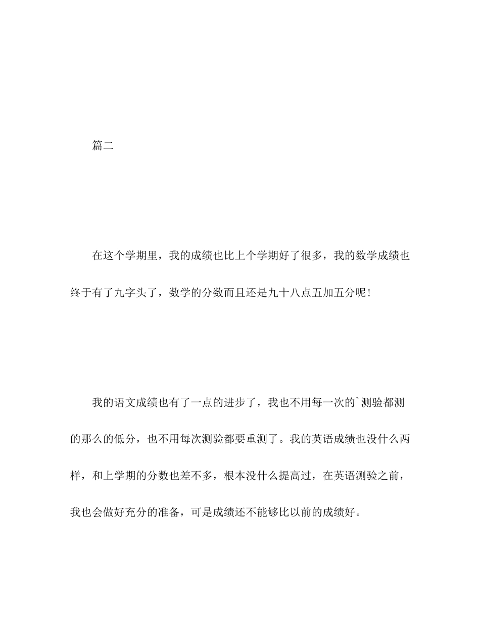 2023年学期末自我评价2范文.docx_第3页