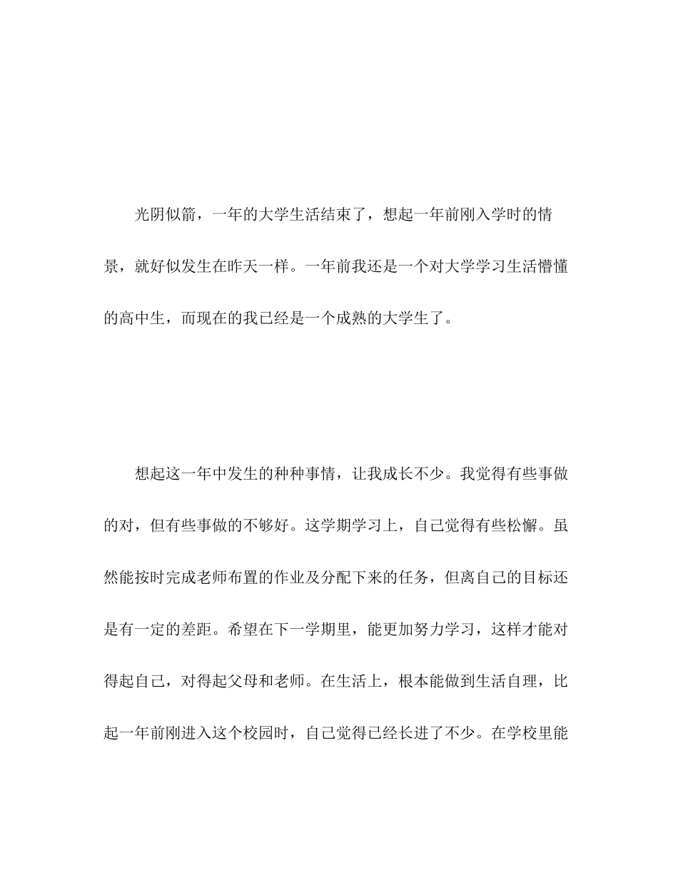 2023年学期结束发展目标自我评价范文.docx_第2页