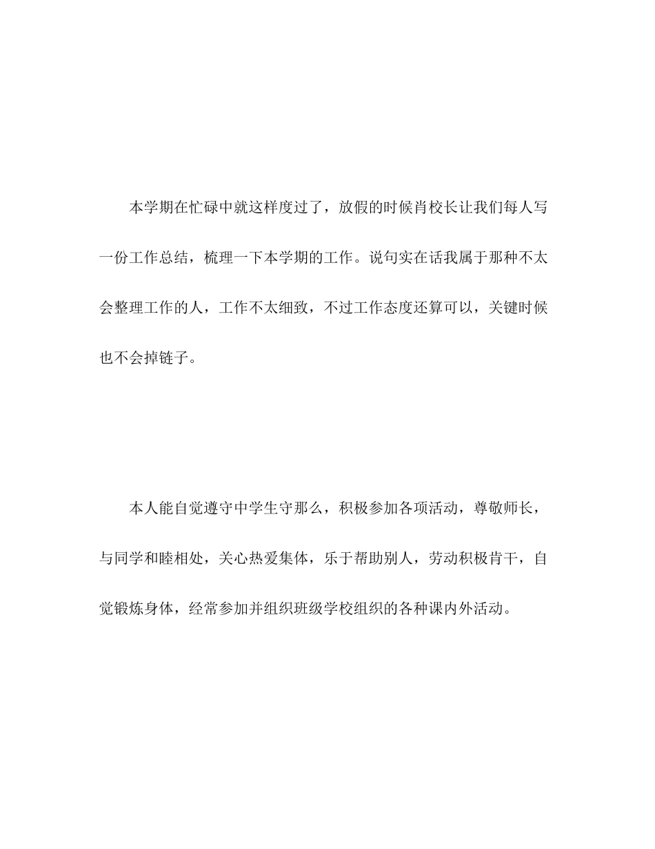 2023年学期结束的我自我评价初二2范文.docx_第2页