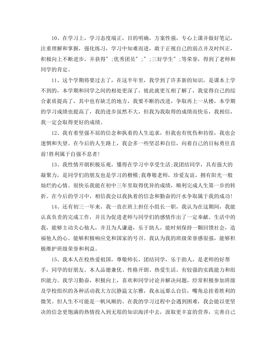 2023年学期结束的我自我评价高二范文.docx_第3页