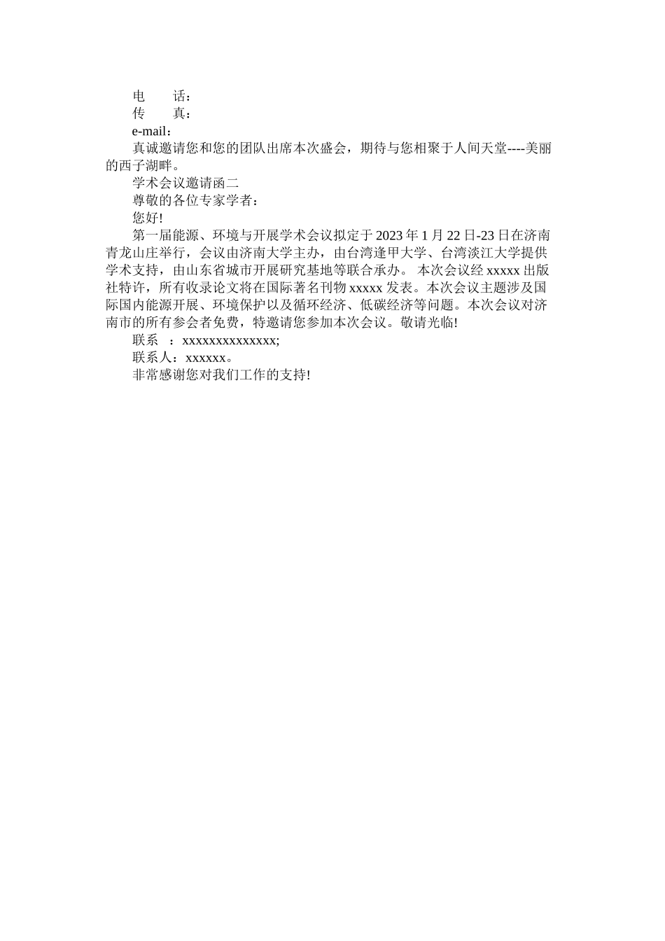 2023年学术会议邀请函范文网站.docx_第2页
