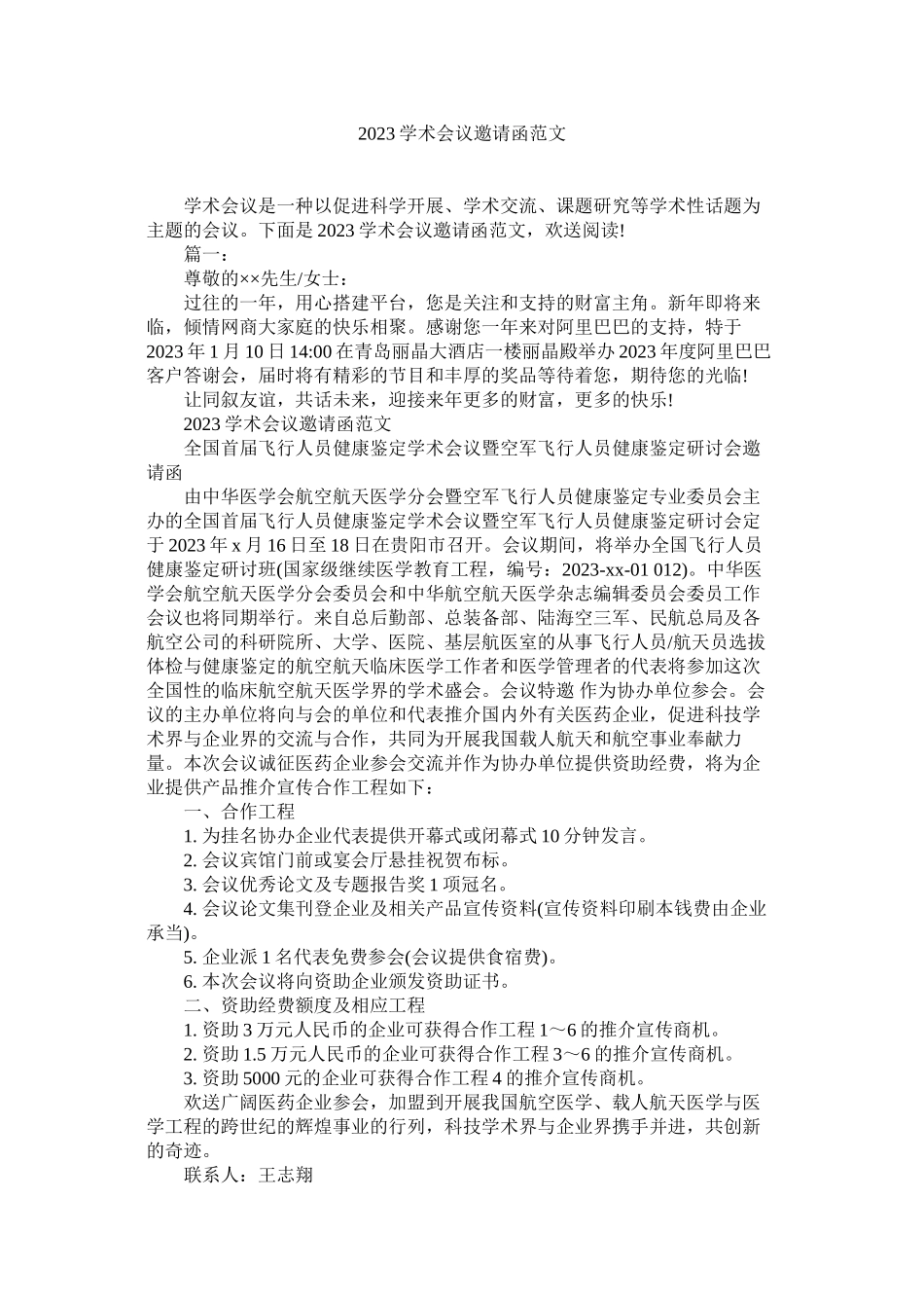 2023年学术会议邀请函范文.docx_第1页