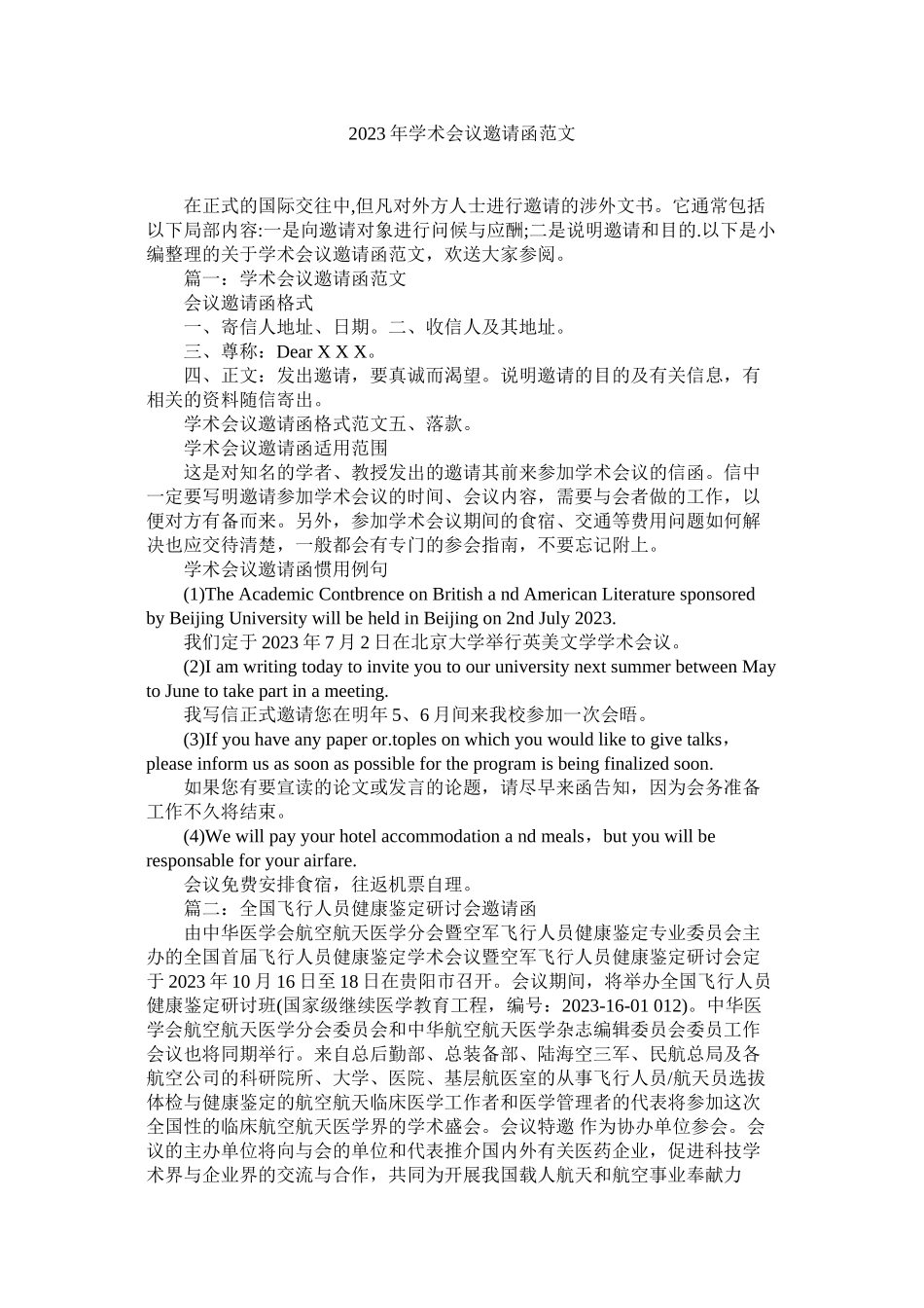 2023年学术会议邀请函范文2.docx_第1页