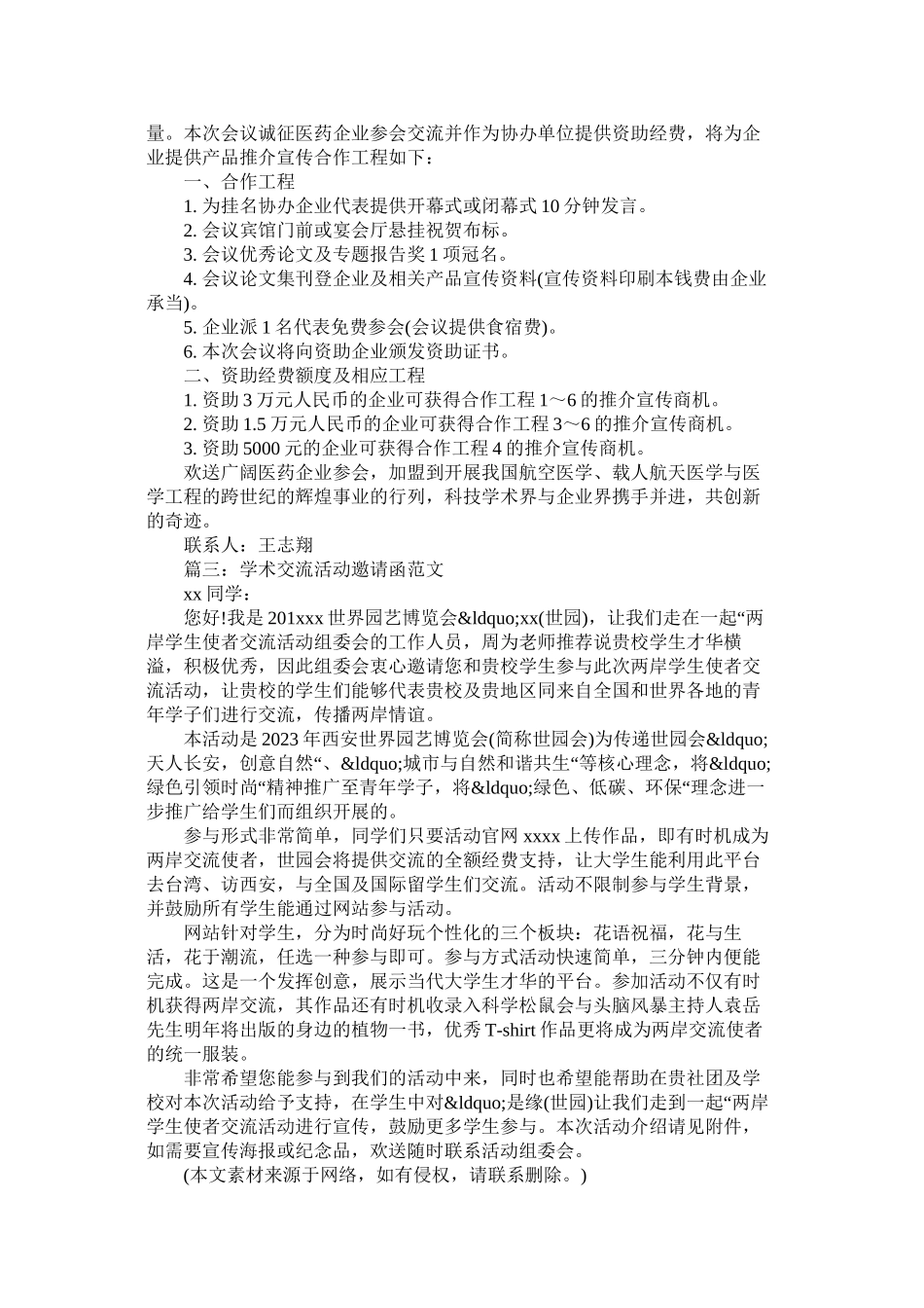 2023年学术会议邀请函范文2.docx_第2页
