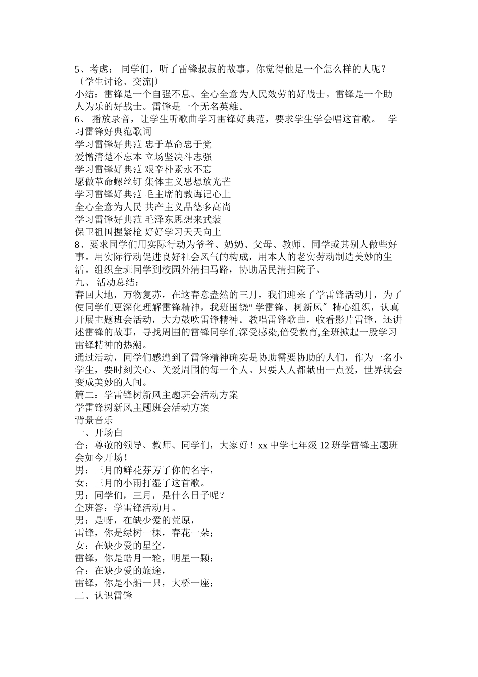 2023年学校《学雷锋树新风》主题班会相关范文.docx_第2页