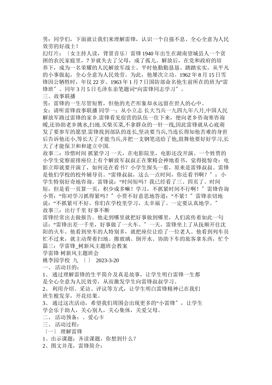 2023年学校《学雷锋树新风》主题班会相关范文.docx_第3页