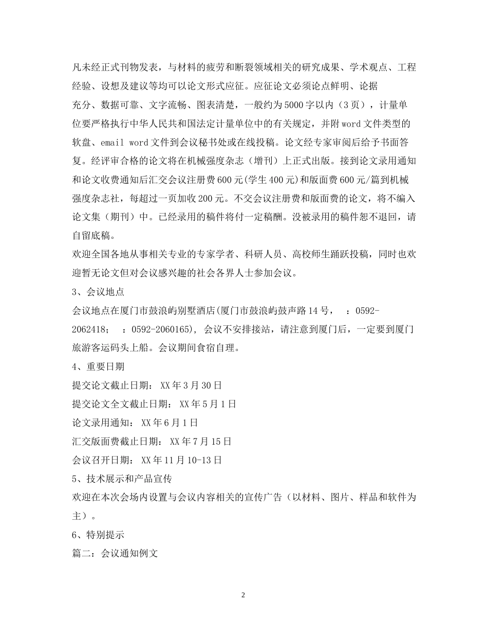 2023年学术会议通知范文.docx_第2页