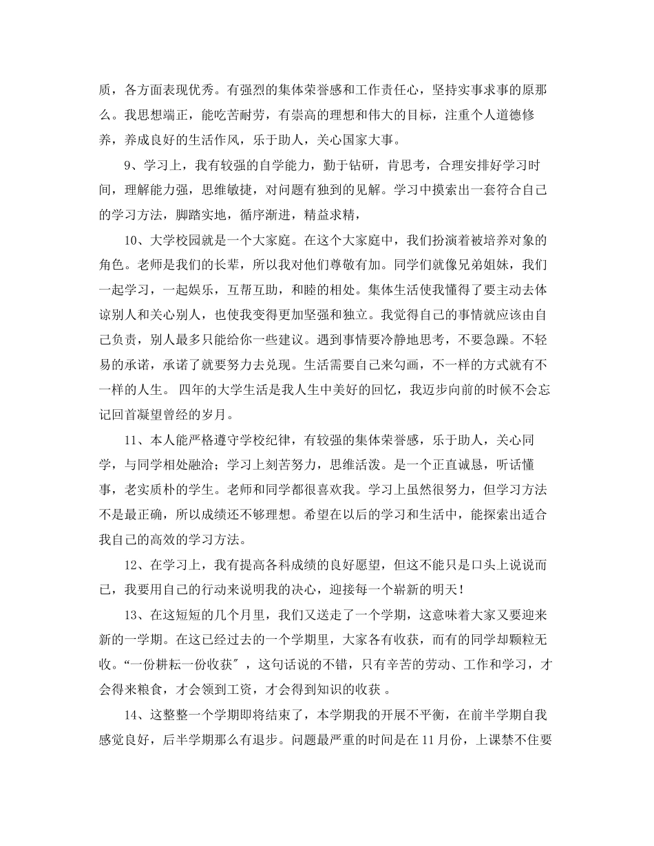 2023年学期结束自我评价21则范文.docx_第2页