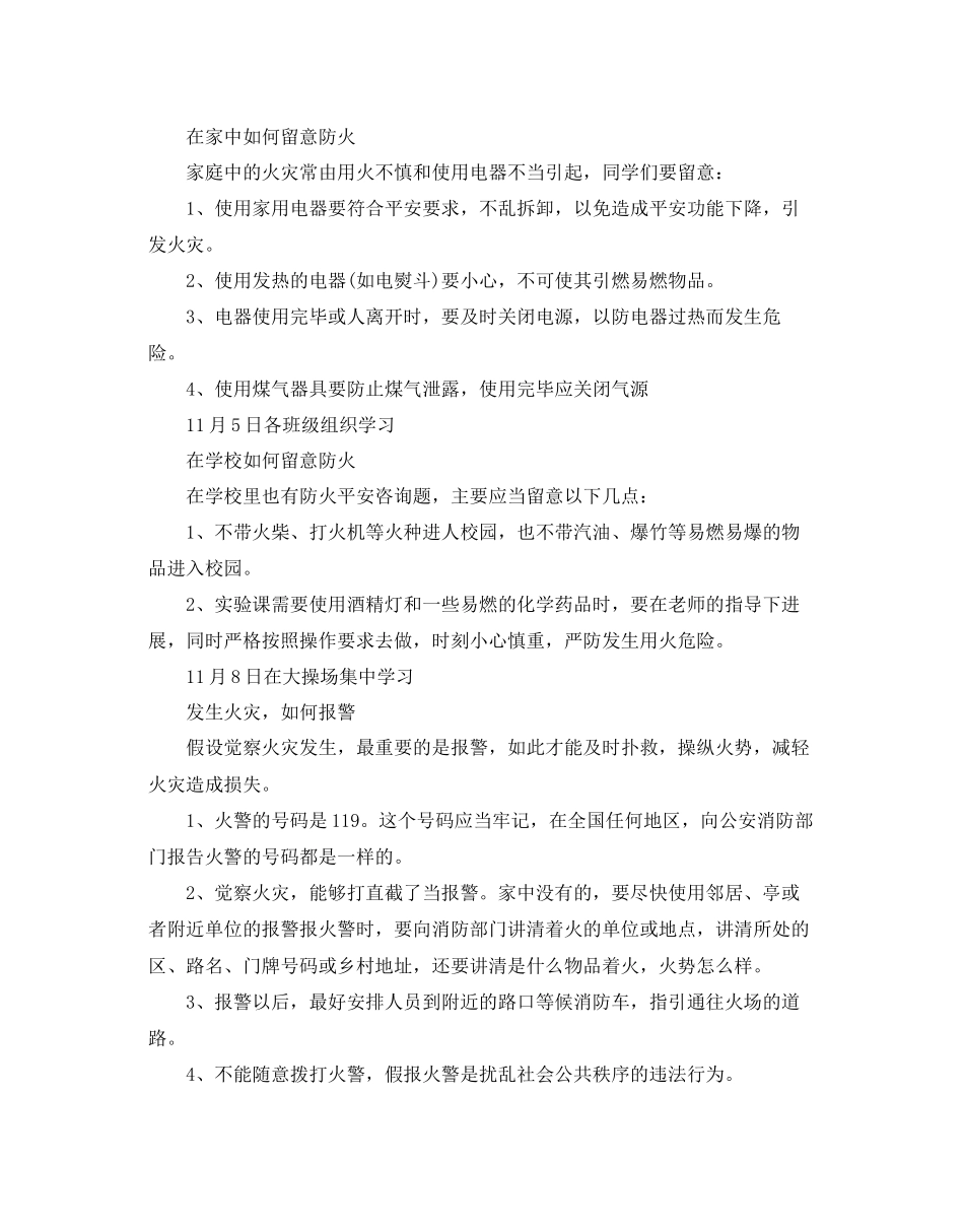 2023年学校119活动策划方案优质范文模板6篇.docx_第2页