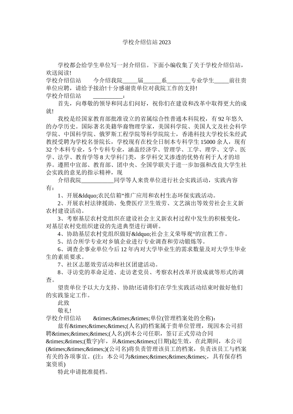 2023年学校介绍信范文网站.docx_第1页