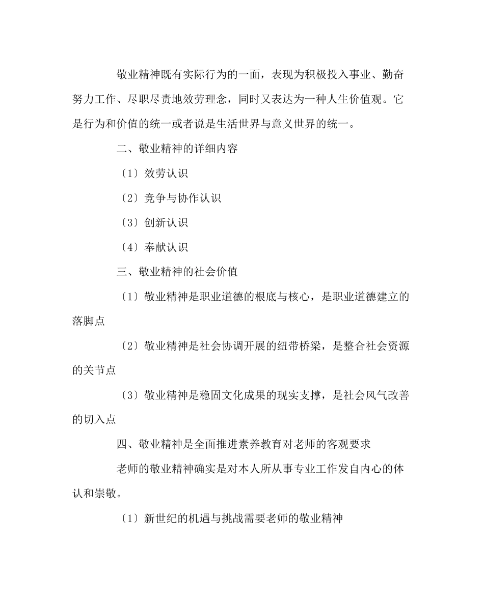 2023年学校党支部范文《新教师师德修养》培训讲稿.docx_第2页