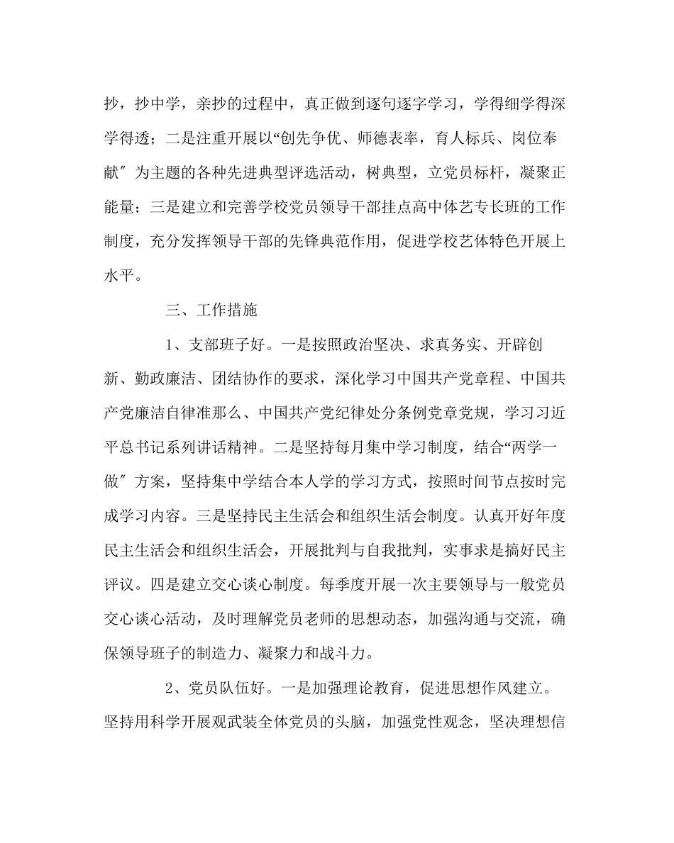 2023年学校党支部范文两学一做示范点工作方案.docx_第2页