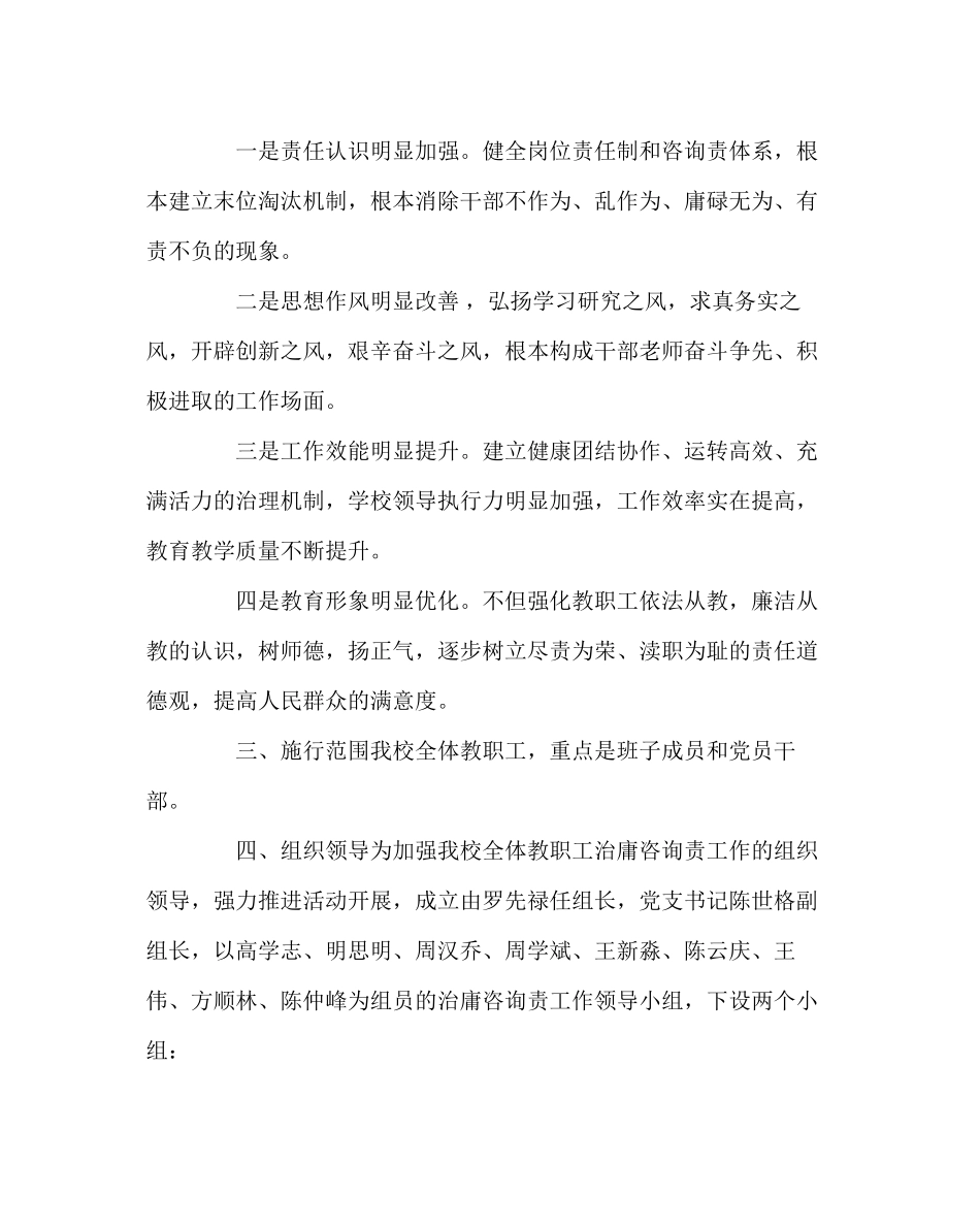 2023年学校党支部范文治庸问责工作方案.docx_第2页