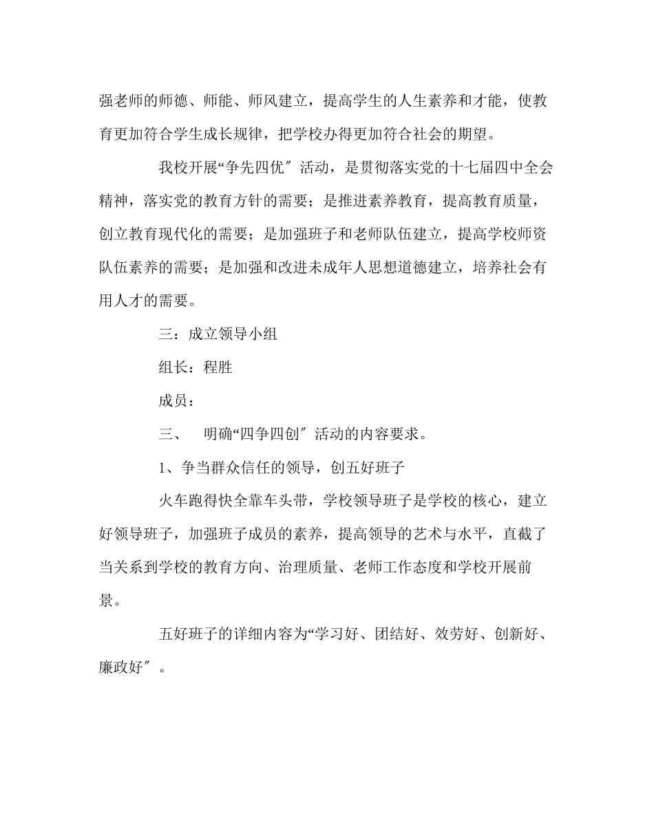 2023年学校党支部范文争先创优活动方案.docx_第2页