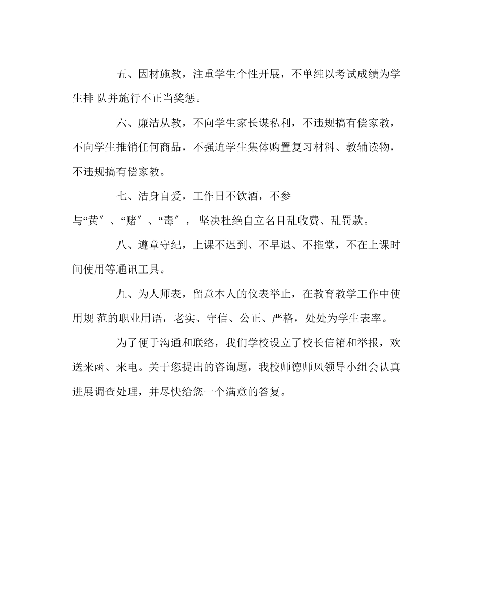 2023年学校党支部范文师德师风建设致学生家长的公开信.docx_第2页