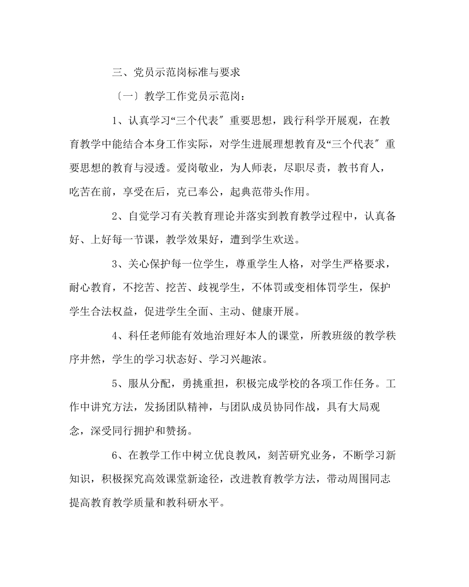 2023年学校党支部范文党员示范岗创建活动方案.docx_第2页