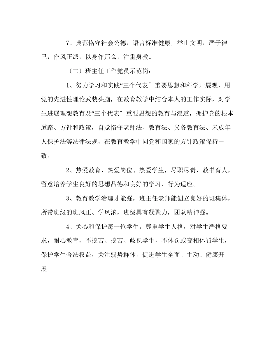 2023年学校党支部范文党员示范岗创建活动方案.docx_第3页