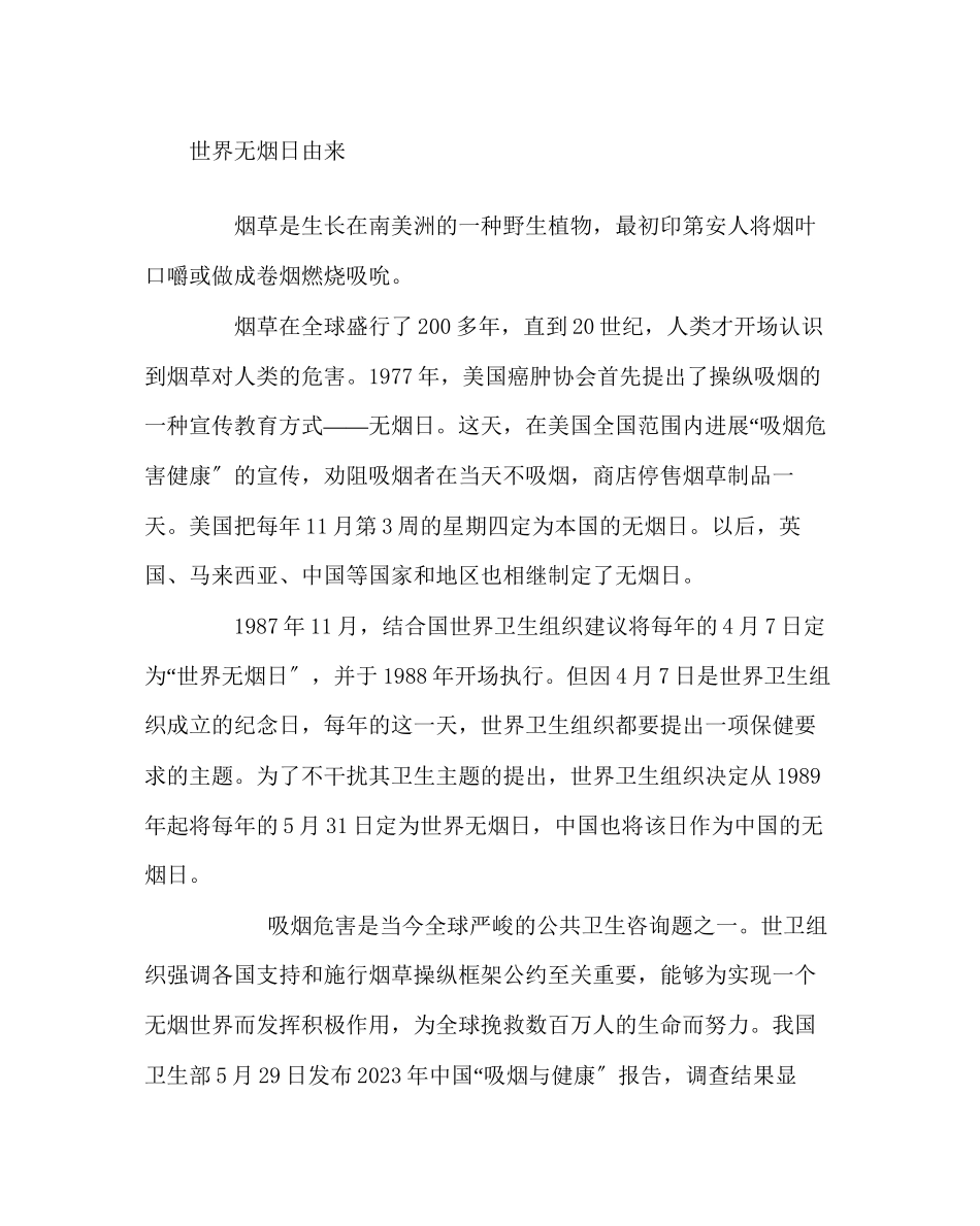 2023年学校后勤范文世界无烟日活动策划书.docx_第2页