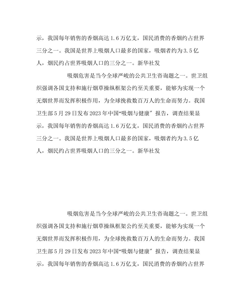 2023年学校后勤范文世界无烟日活动策划书.docx_第3页