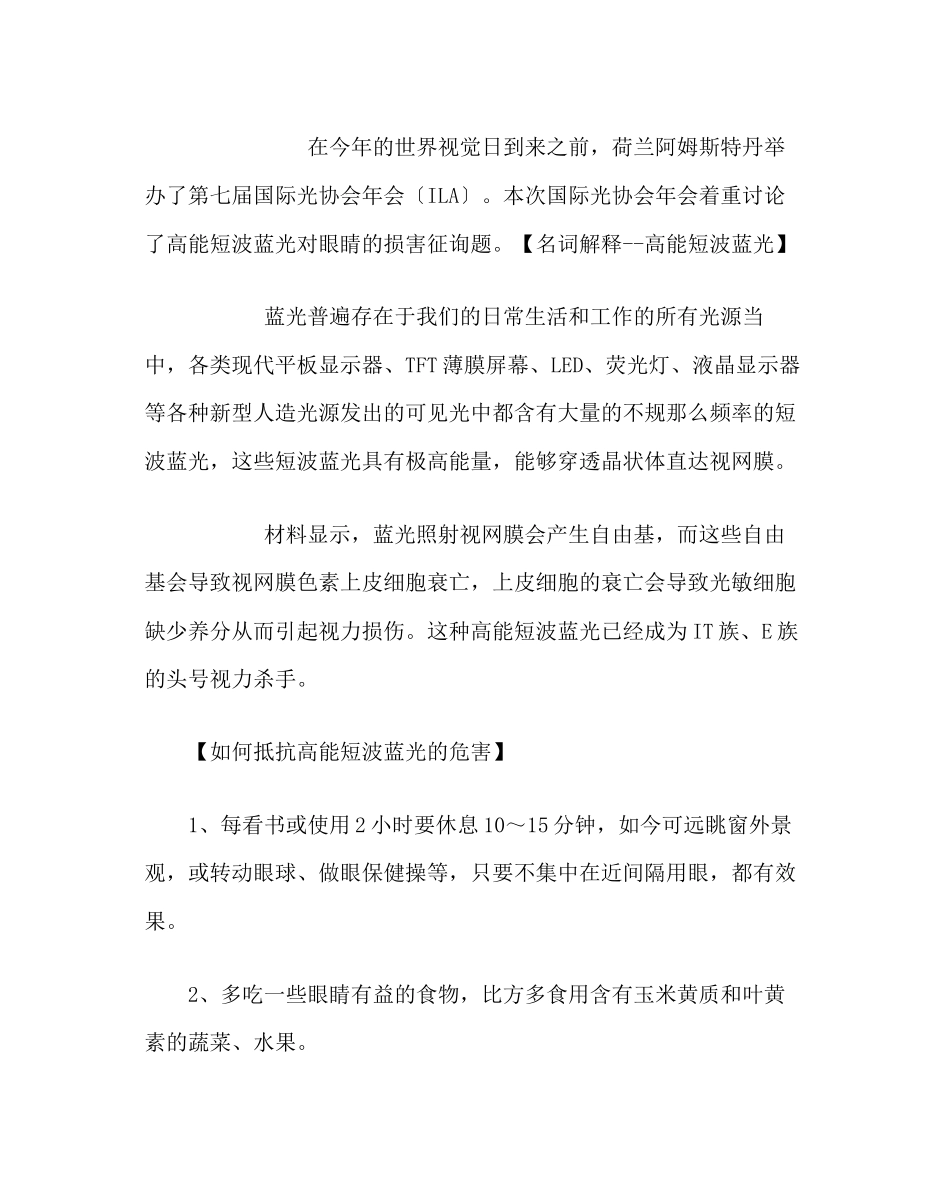 2023年学校后勤范文世界视力日宣传.docx_第2页